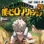 Horikoshi Kouhei - Boku no Hero Academia - Comics - Jump Comics - 29 (Shueisha)