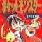 Kusaka Hidenori - Mato - Pocket Monsters SPECIAL - Comics - Tentoumushi Comics Special - 1 (Shogakukan)