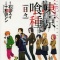 Ishida Sui - Towada Shin - Tokyo Ghoul - Jump J Books - Light Novel - Hibi (Shueisha)