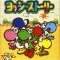 Yoshi Story - Nintendo 64 Game (Nintendo)