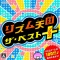 Rhythm Tengoku The Best+ - Nintendo 3DS Game (Nintendo)