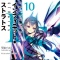 Choco - Yumizuru Izuru - IS: Infinite Stratos - Light Novel - Overlap Bunko - 10 (Overlap)