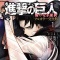 Sunaaku Gan - Suruga Hikaru - Shingeki no Kyojin - Comics - KCx (ARIA)  (Deluxe) - 1 - Kuinaki Sentaku - Full Color Edition (Kodansha)