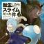 Kawakami Taiki - Tensei Shitara Slime Datta ken - Comics - Sirius KC - 5 (Kodansha)