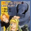 Arakawa Hiromu - Makoto Inoue - Hagane no Renkinjutsushi - Comic Novels - Light Novel - 6 - Arata na Hajimari (Square Enix)