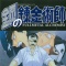 Arakawa Hiromu - Hagane no Renkinjutsushi - Comics - Gangan Comics - 24 (Square Enix)